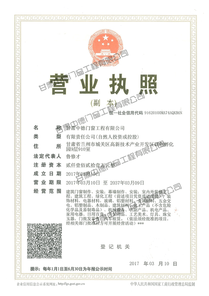 营业执照